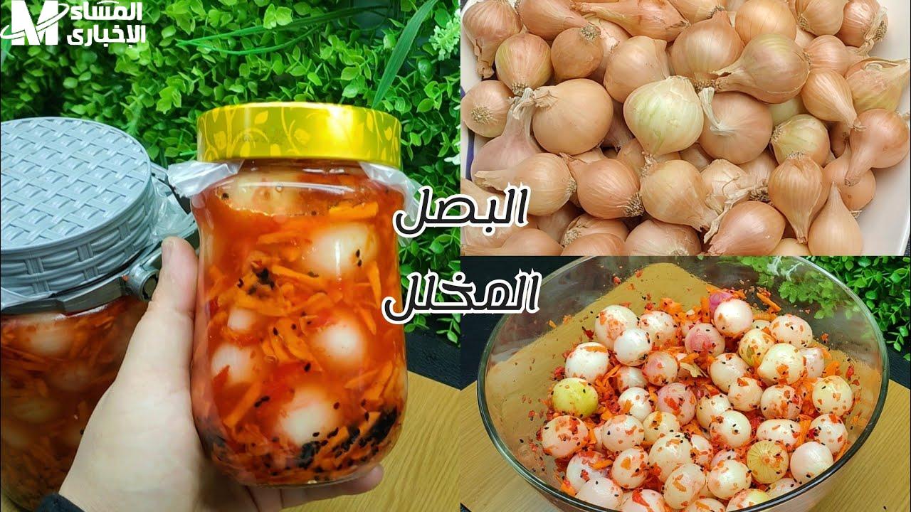 طريقة عمل البصل المخلل