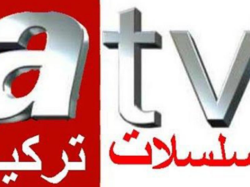 تابعوا المؤسس عثمان وغيرها من الدراما التركي علي إشارة تردد قناة atv الجديد 2025