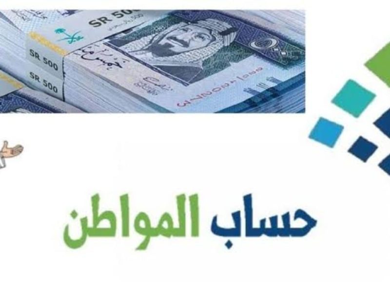 عاجل وهام من الموارد البشرية السعودية حول حقيقة صرف مكرمة ملكية لمستفيدي حساب المواطن الدفعة 86