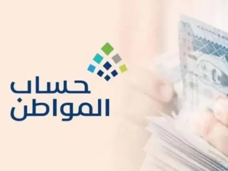 الموارد البشرية السعودية توضح حالات يتوقف صرف دعم حساب المواطن 1446