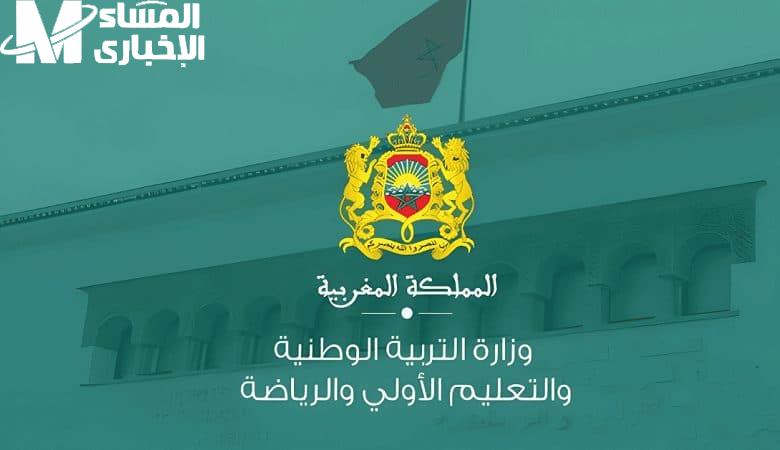 وزارة التربية الوطنية المغربية توضح نتائج الانتقاء الاولي لمباراة التعليم المغرب 2025