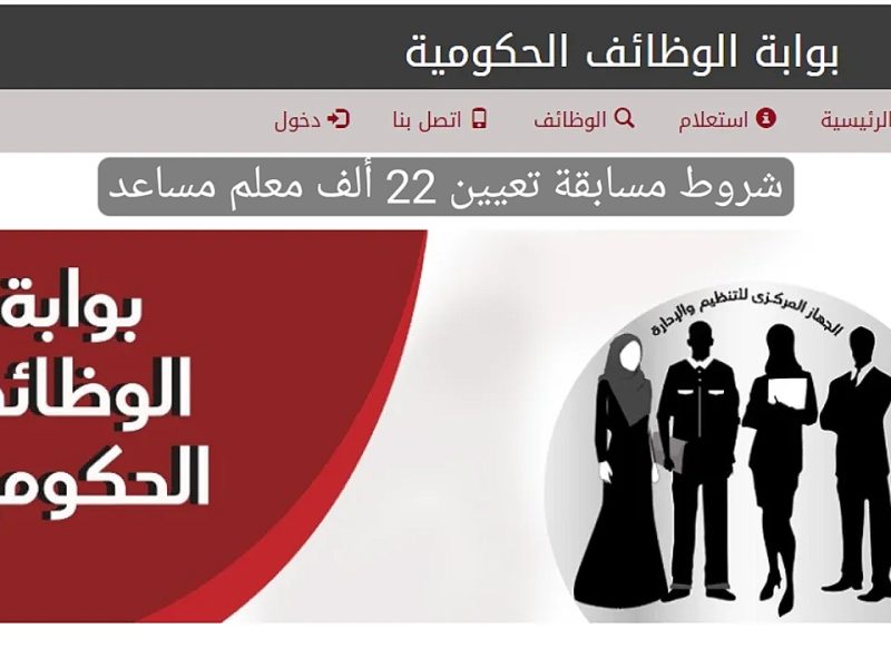 مسابقة التربية والتعليم .. الخطة الجديدة لتعيين 100 ألف معلم خطوات التسجيل