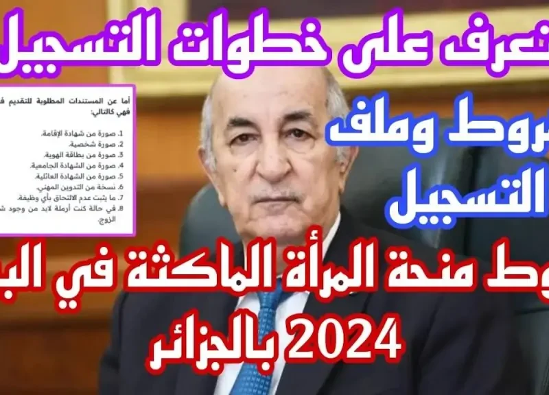 ألف مبروك عليكم .. تسجيل منحة المرأة الماكثة في البيت 2025 الجريدة الرسمية