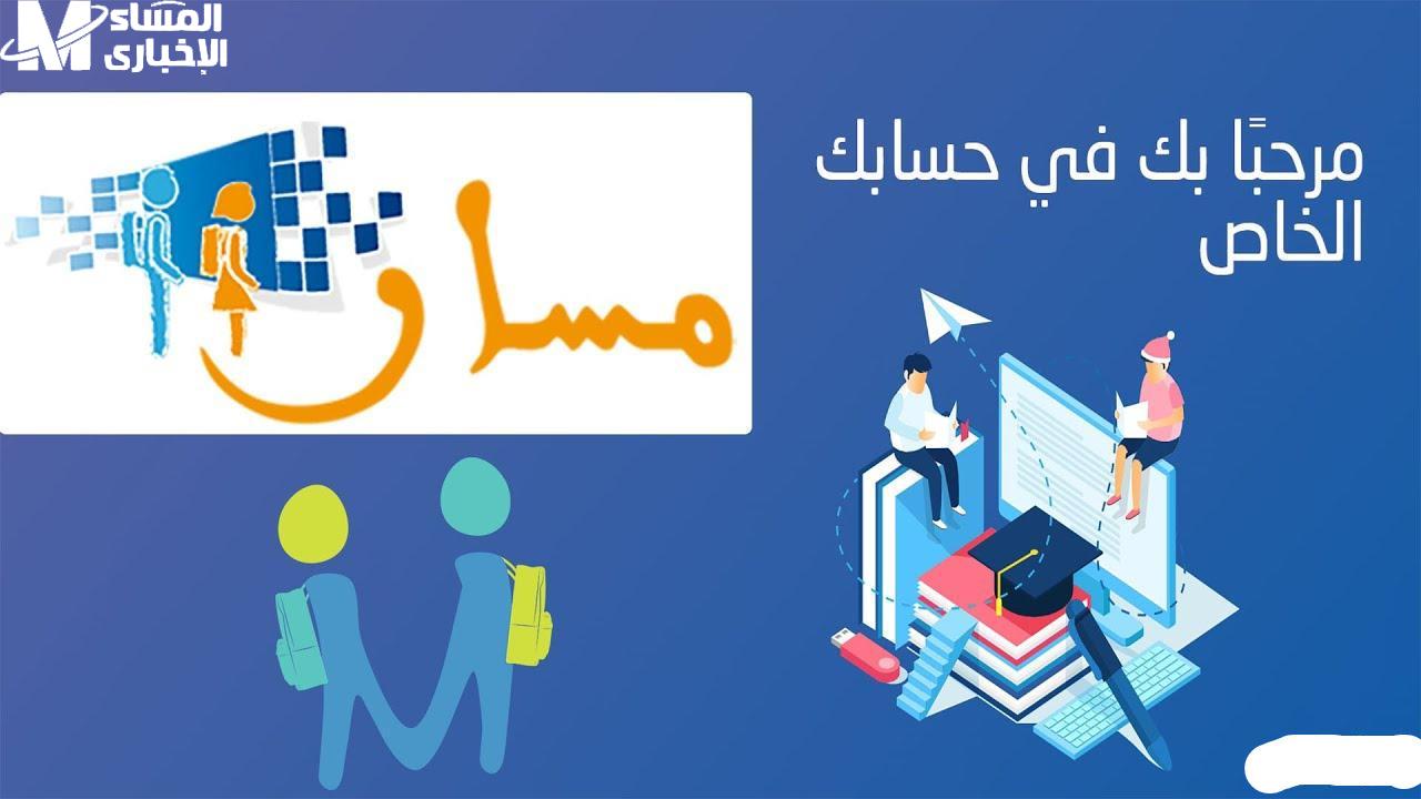 منصة مسار