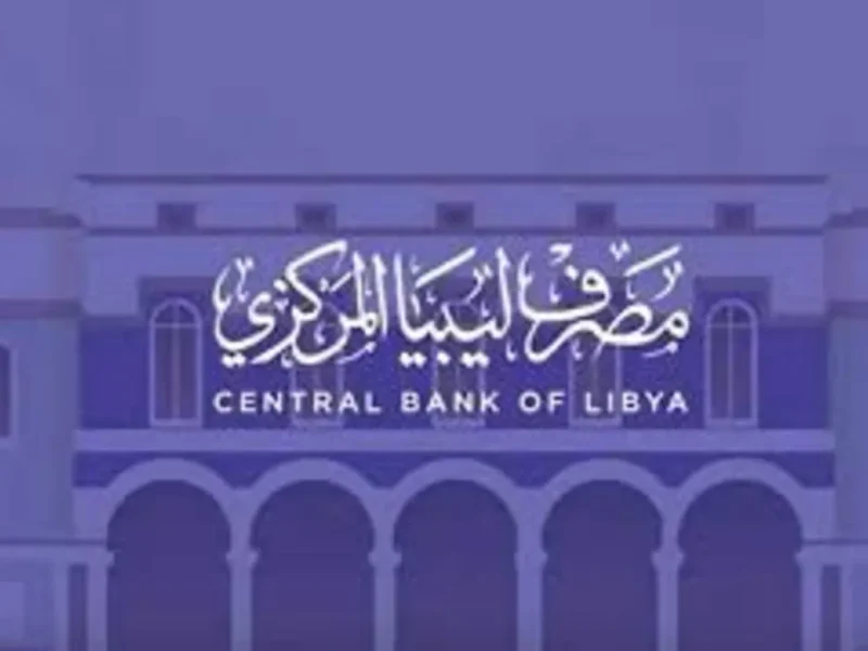 بطرق التسجيل رابط منظومة الأغراض الشخصية مصرف ليبيا المركزي fcms.cbl.gov.ly