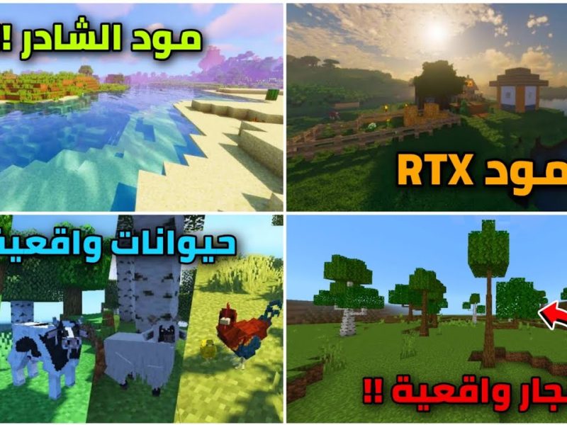 الأكثر قوة تعرف علي أقوى مودات ماين كرافت 2025 Minecraft Mods