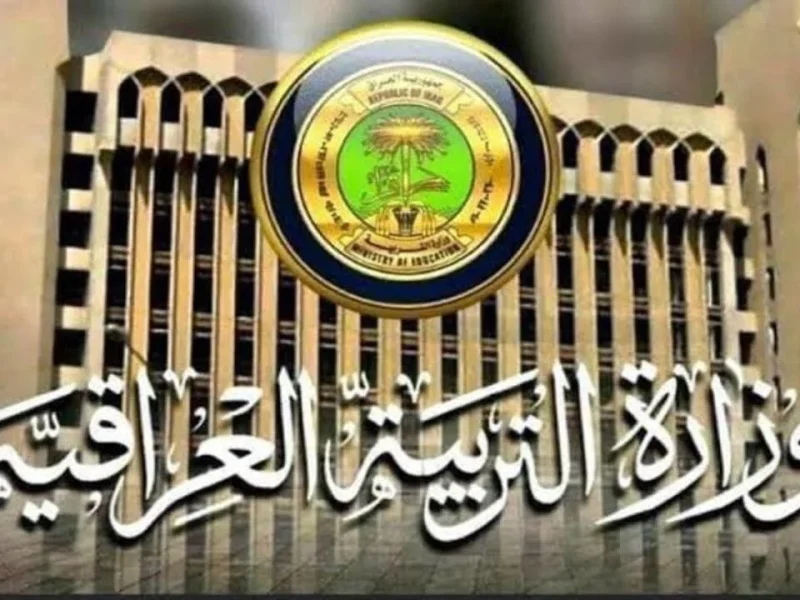 وزارة التربية العراقية مواعيد اختبارات نصف العام الدراسي في العراق 2025