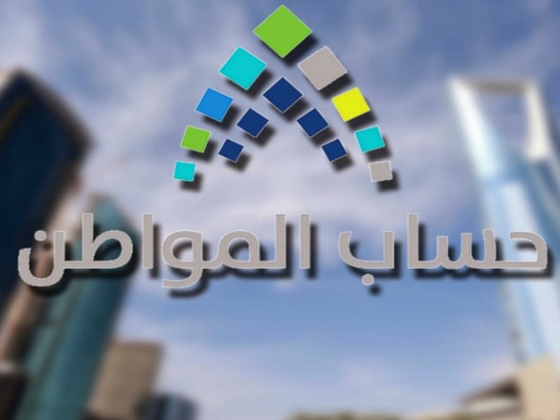 بمواعيد التجديد حقيقة تبكير حساب المواطن الدفعة 86 يناير 2025