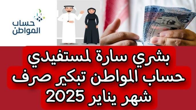 من الموارد ورسمياً تعرف علي موعد صرف حساب المواطن شهر يناير 2025