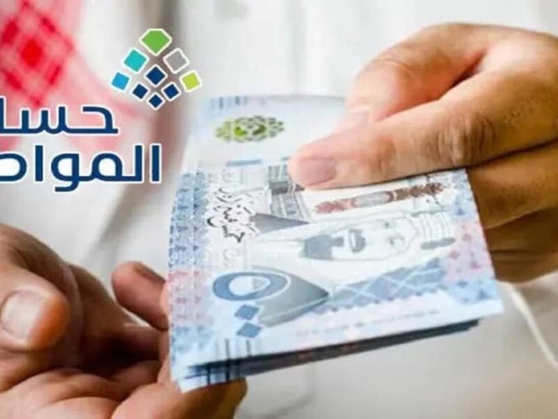 بأهداف الوصول اليها …  الموارد البشرية تكشف موعد صرف حساب المواطن