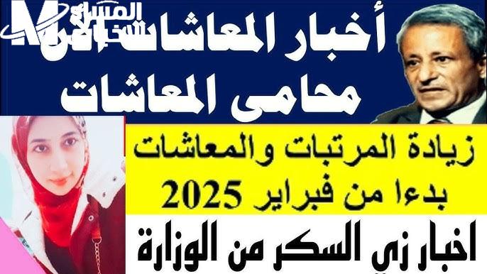 بجدول الحد الأدني تعرف علي خطوات وموعد صرف مرتبات فبراير 2025 لجميع العاملين 