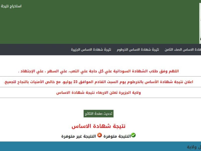 لجميع المحافظات العراقية تعرف علي موعد إعلان نتائج الشهادة السودانية 2025 الآن