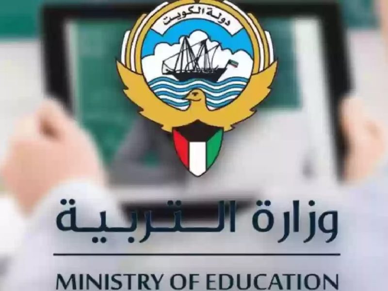 فقط لجميع الطلاب احصل علي نتائج الطلاب بالرقم المدني بالكويت