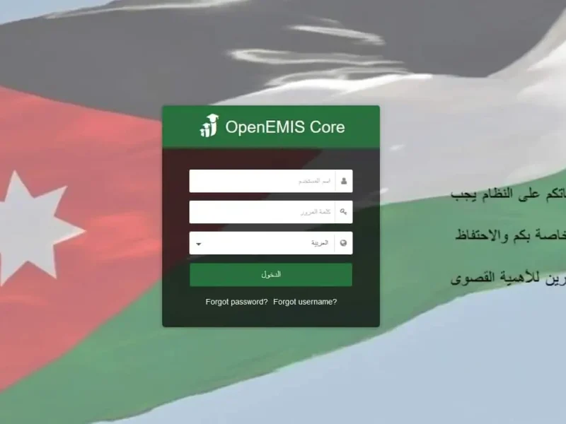 إستخراج تفاصيل نتائج الطلاب عبر منصة اوبن ايمس 2025 emis.moe.gov.jo