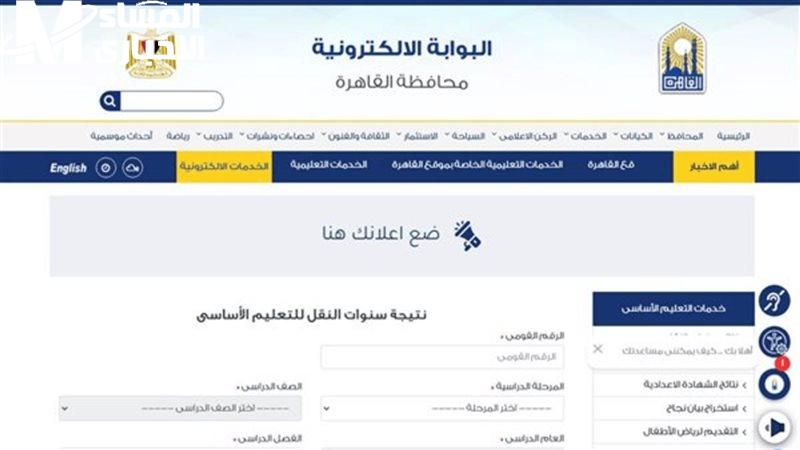 برابط الظهور تعرف على نتيجة الصف الثالث الابتدائي 2025 الترم الأول