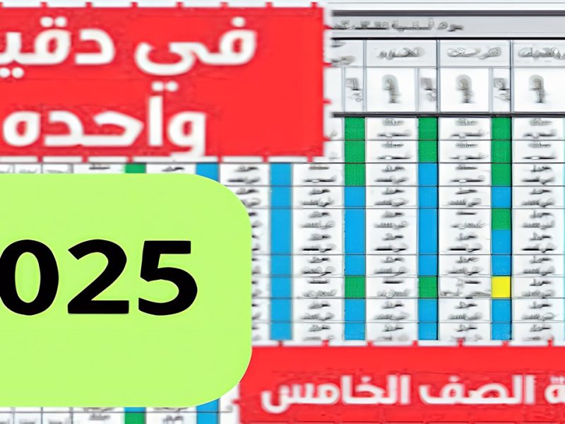 خليك أول طالب تعرف دراجاتك.. رابط الاستعلام عن نتيجة الصف الخامس الابتدائي 2024 برقم الجلوس لا يتبقى سوى أيام