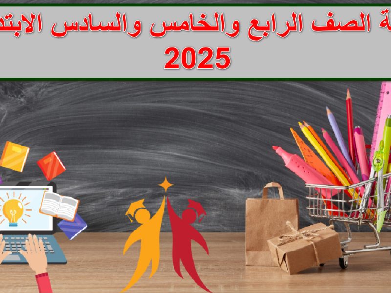 نتيجة الصف الرابع الابتدائي 2025 برقم الجلوس خطوات الاستعلام وتوزيع الدرجات بالتفصيل