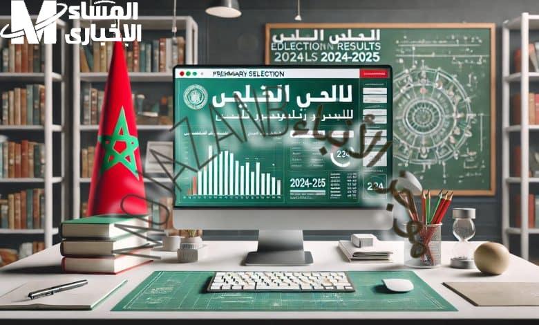 النتائج الخاصة بـ مباراة التعليم دورة يناير 2025 المغرب