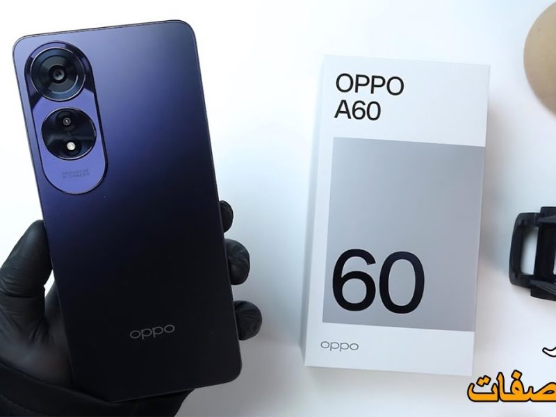 ببطارية عالية الجودة فائقة القدرات تعرف علي سعر ومواصفات هاتف Oppo A60