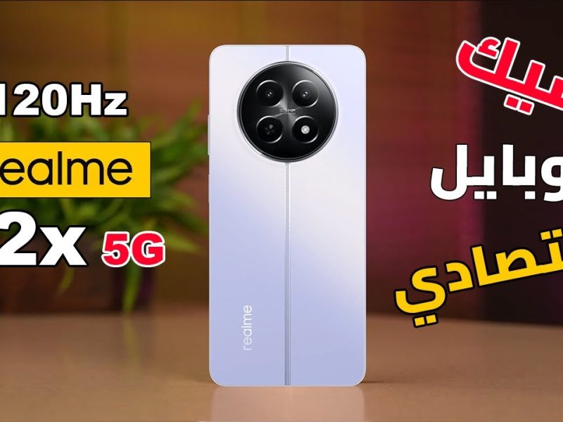 الهاتف الاقتصادي وصل السوق بأفضل موديل تعرف علي مواصفات و سعر هاتف Realme 12x 5G