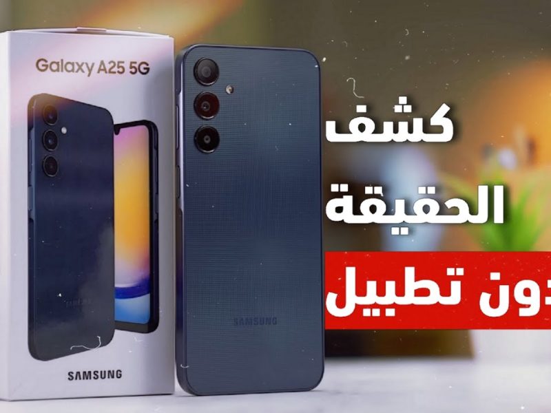 الأصلي والكينج بالأسواق وصل تعرف علي مواصفات وسعر هاتف Samsung Galaxy A25 5G