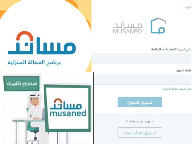 شروط واضحة لاستقدام عاملة منزلية.. مساند 1446هـ وأهم المستندات المطلوبة