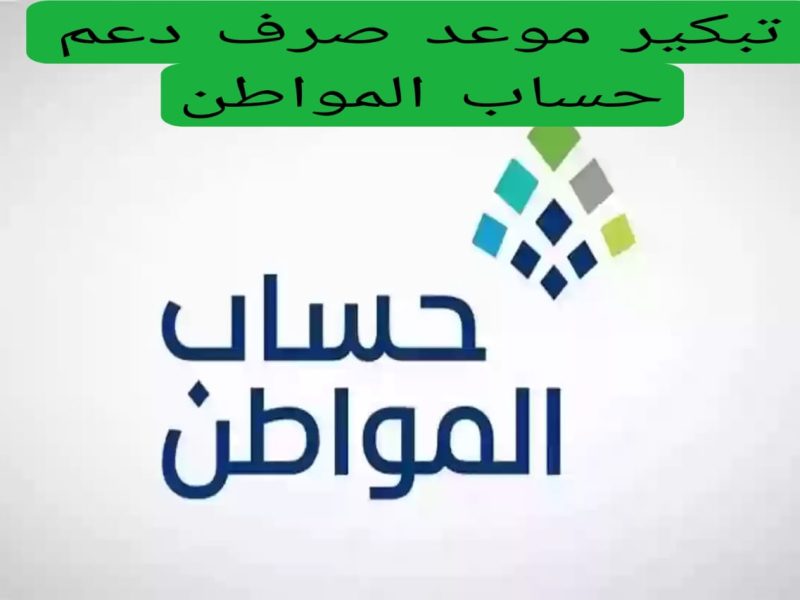 بخطوات الإستعلام عنها .. تابع الآن موعد صرف حساب المواطن لشهر فبراير 2025