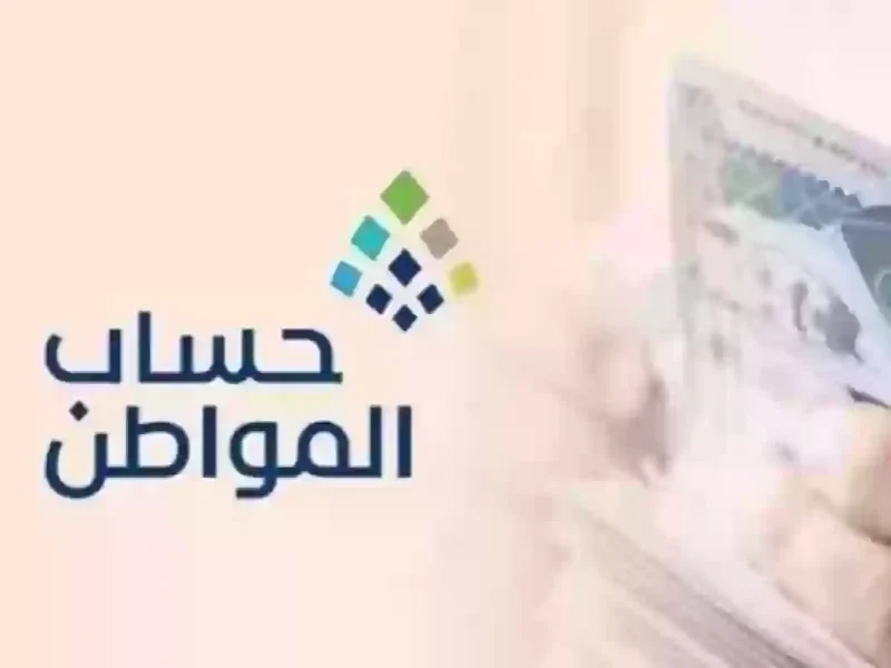 طريقة الاستعلام عن أهلية حساب المواطن إلكترونيًا