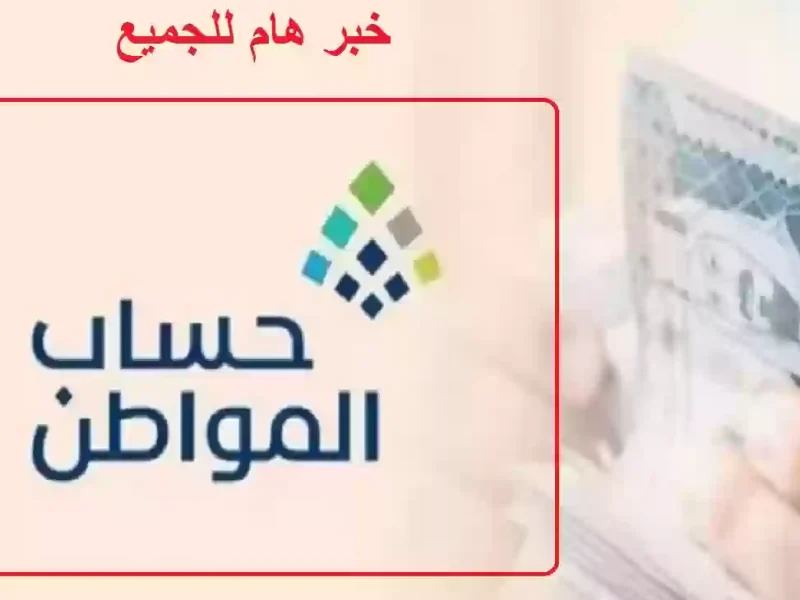 متى إيداع الدفعة 87 حساب المواطن .. الموارد البشرية في السعودية توضح  الأمر