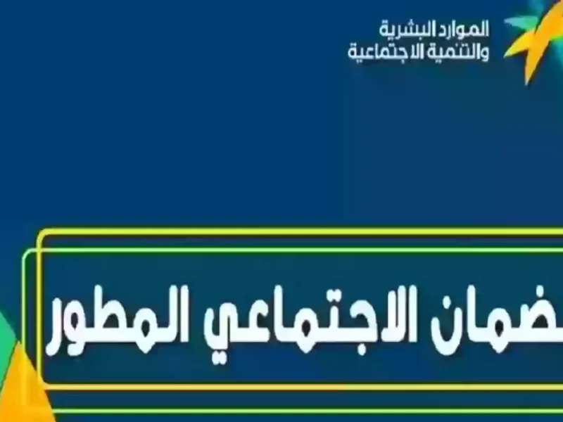 بالخطوات .. أسباب رفض أهلية الضمان الاجتماعي