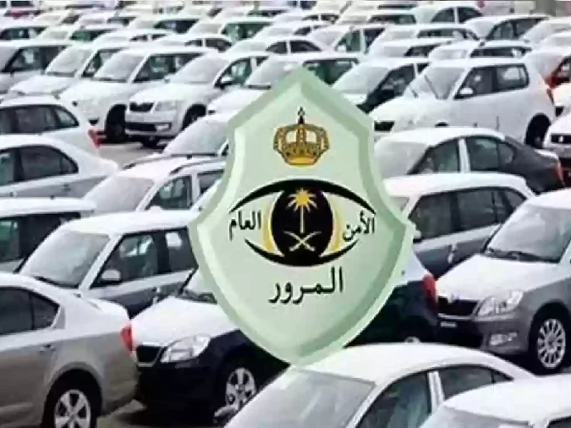 خطوات وطريقة حجز المركبات في السعودية وطريقة الاستعلام 1446