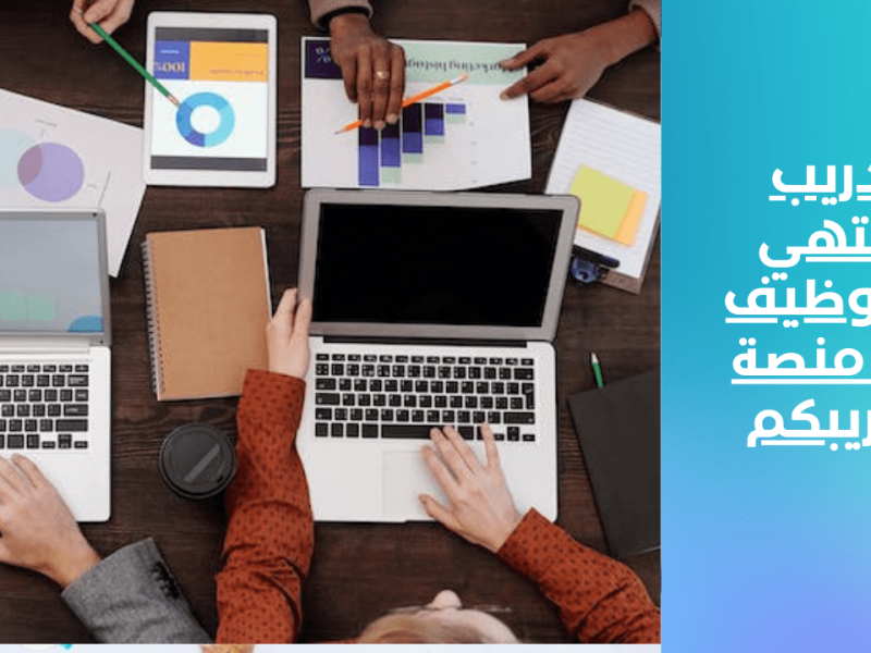 فرصتك للتوظيف.. تعرف على شروط وخطوات التقديم في التدريب المنتهي بالتوظيف بهيئة التخصصات الصحية