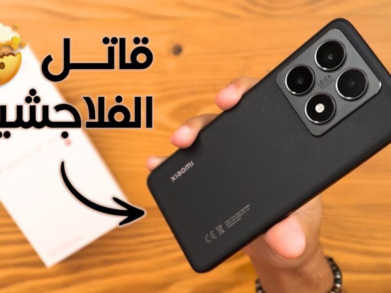 الهاتف المثالي الرائع لجميع المستخدمين أكتشف سعر ومواصفات هاتف Xiaomi 14T Pro