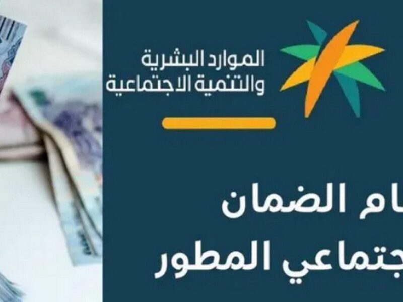 وزارة الموارد البشرية ترد … حقيقة تغيير موعد صرف الضمان الاجتماعي الدفعة الجديدة 2025