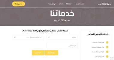 بتوزيع الدرجات تعرف على نتيجة الصف الاول والثانى الثانوى الترم الاول 2025