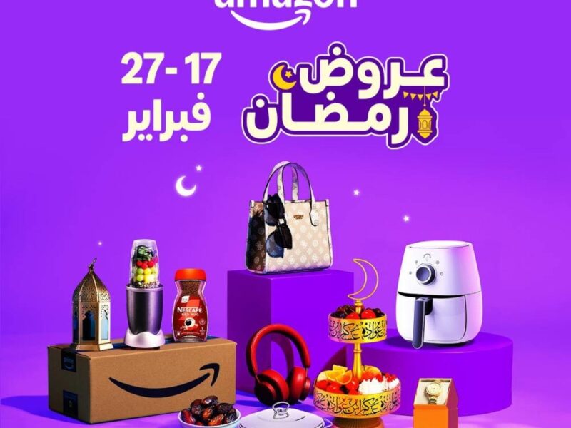 تخفيضان خيالية لن تتكرر.. اكتشف عروض رمضان 2025 في أمازون