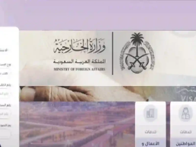 من خلال رابط visa.mofa.gov.sa استعلم عن تأشيرة الزيارة العائلية السعودية بأسهل الشروط