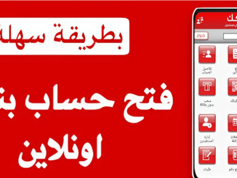 مستقبلك المالي يبدأ هنا..افتح حسابك في بنك فيصل الإسلامي السوداني بخطوات بسيطة عبر الإنترنت