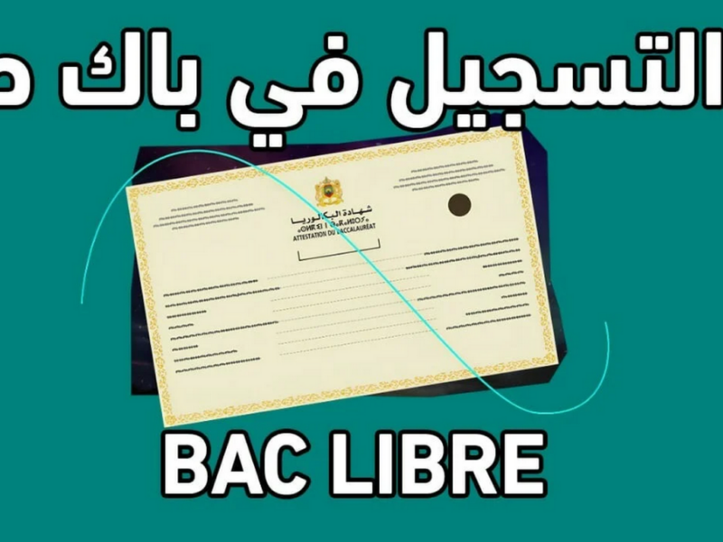 بكالوريا 2025.. شروط التسجيل في بكالوريا أحرار الجزائر 2025 والأوراق المطلوبة