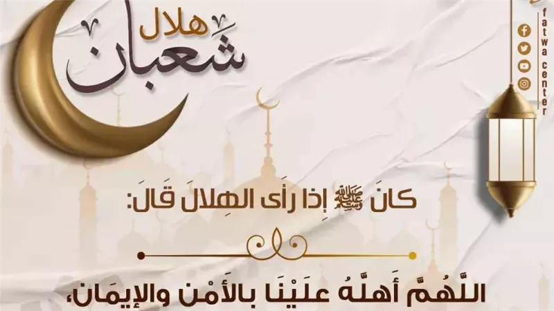 اللهم بلغنا شهر رمضان .. دعاء استقبال شهر شعبان 2025 وفضل هذه الليالي المباركة