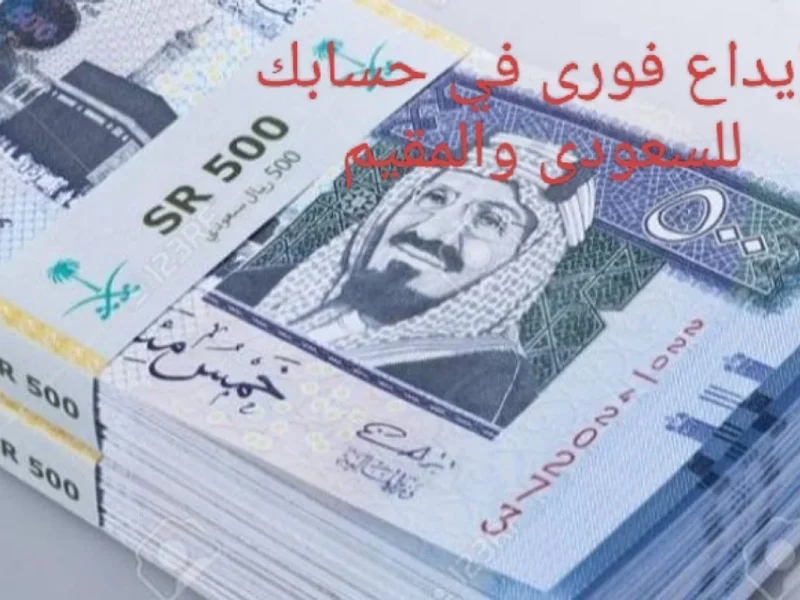 تمويل فوري في حسابك بدون كفيل.. قسط شهري 950 ريال وتقسيط مريح على 12 شهر