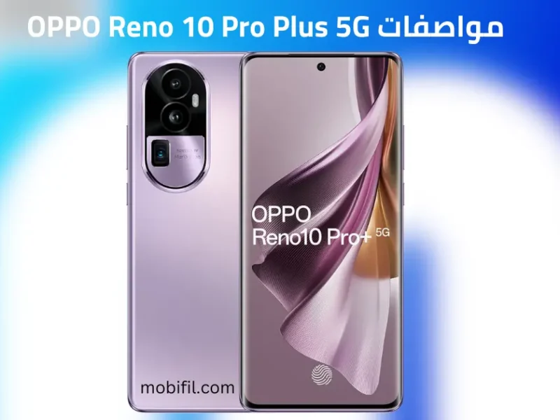 أوبو تنافس الجميع… إطلاق هاتف Oppo Reno 10 5G بإمكانيات عالية التميز