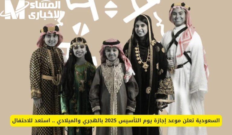 يوم التأسيس يوم سبت