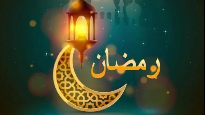 رمضان 2025 على الأبواب كم باقي حسب التقديرات الفكرية