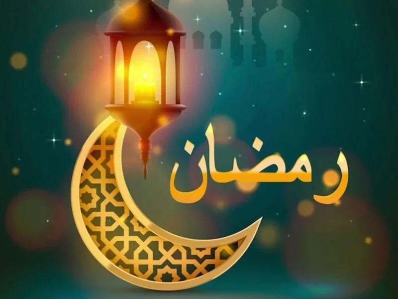 شوف أمساكية رمضان 2025 في ألمانيا والوقت الصحيح للإمساك والإفطار