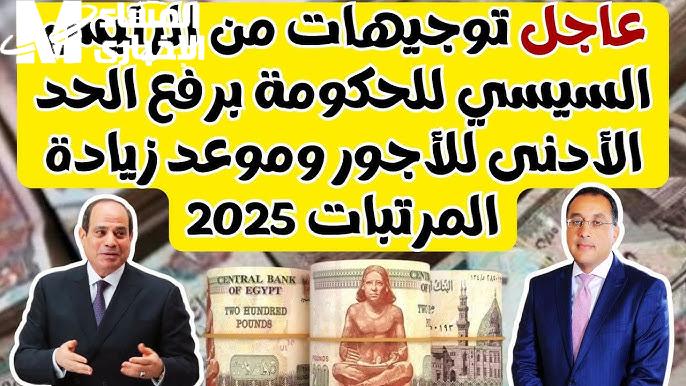 عاجل من الحكومة المصرية .. تعرف علي حقيقة زيادة المرتبات يوليو 2025