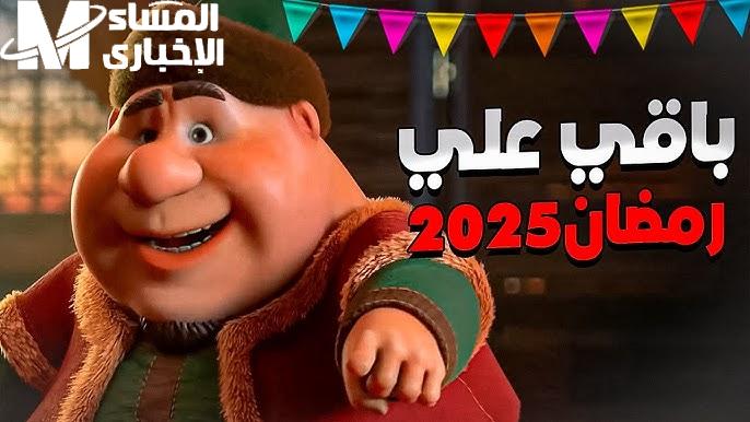 العد التنازلي بدأ كم باقي على رمضان 2025 ومتى أول أيام الصيام فلكيا