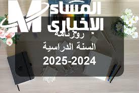 تونس 2025 ..أجندة العطل المدرسية والإجازات الرسمية