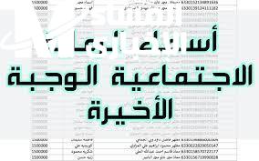 اخبار العراق..وزارة العمل العراقية تعلن عن أسماء المشمولين بالرعاية الاجتماعية 2025