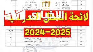 وداعًا للدراسة مؤقتًا.. اكتشفوا مواعيد العطل المدرسية والإجازات الرسمية في العراق 2025